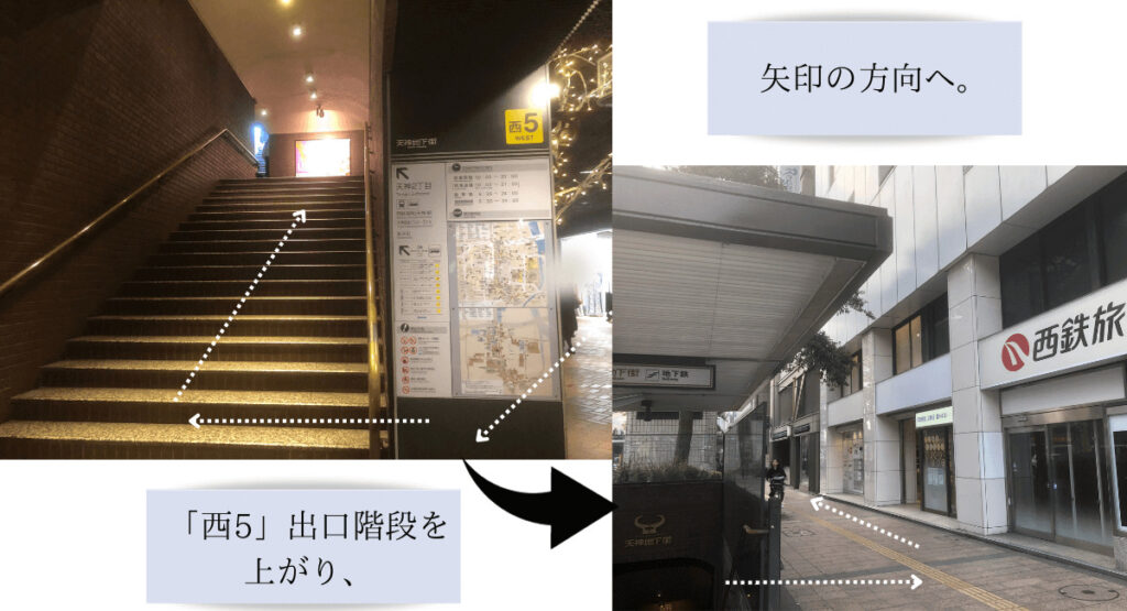 地下鉄天神駅からTCB東京中央美容外科福岡天神院への行き方は？