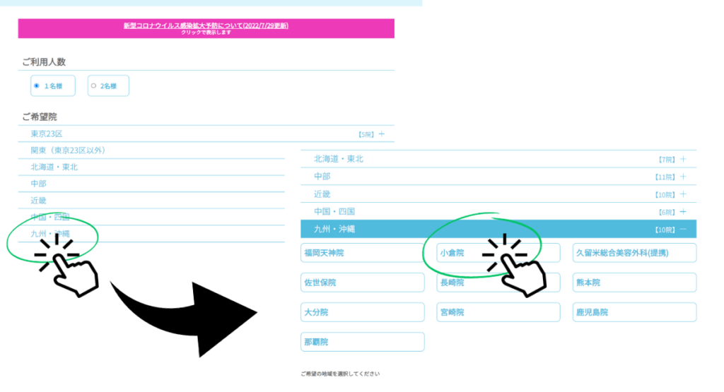 エミナルクリニック小倉院予約の取り方