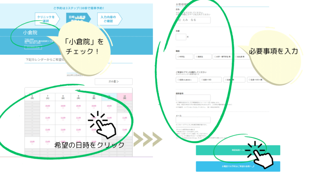 エミナルクリニック小倉院予約の取り方